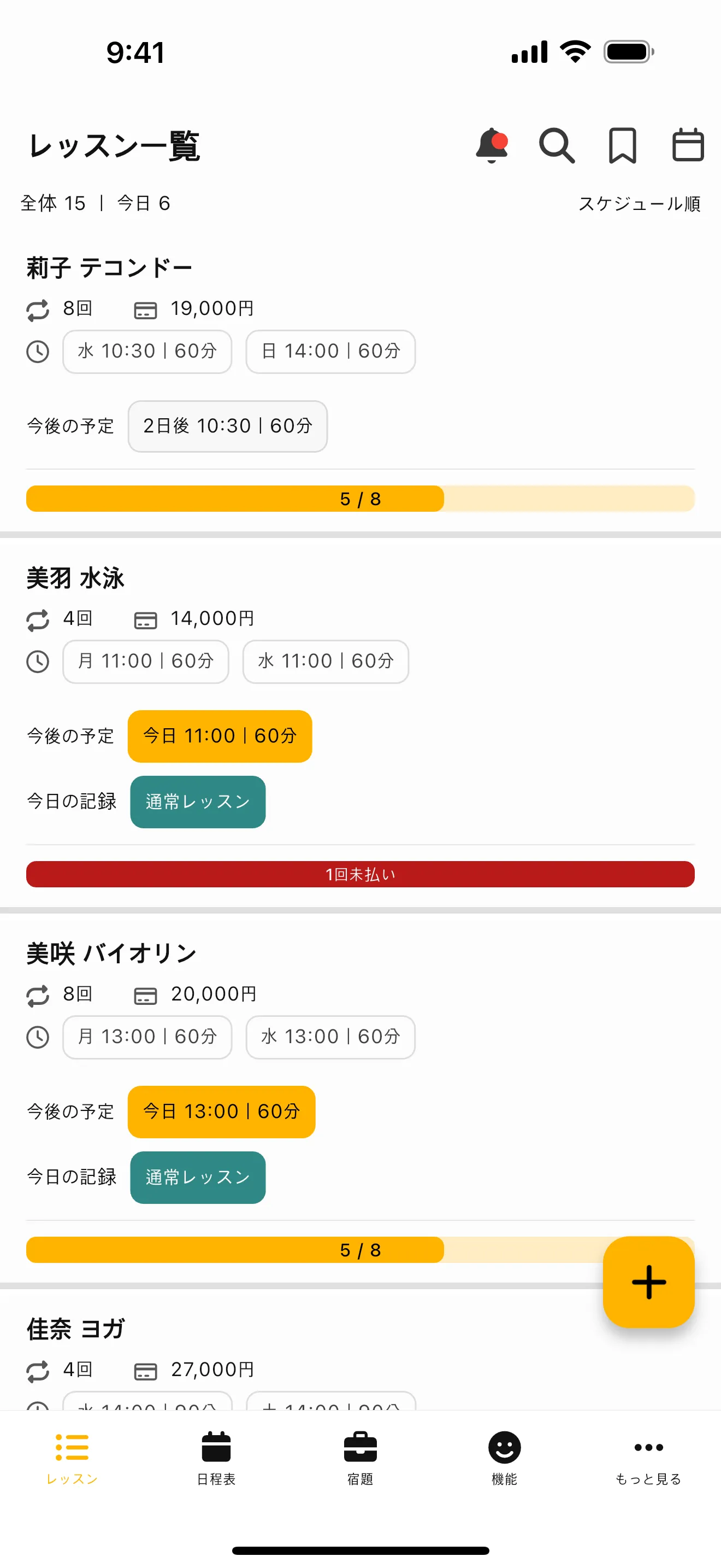 レッスン記録ノートのスクリーンショット